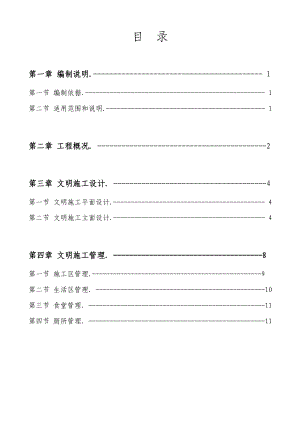 南布路文明施工组织设计.doc