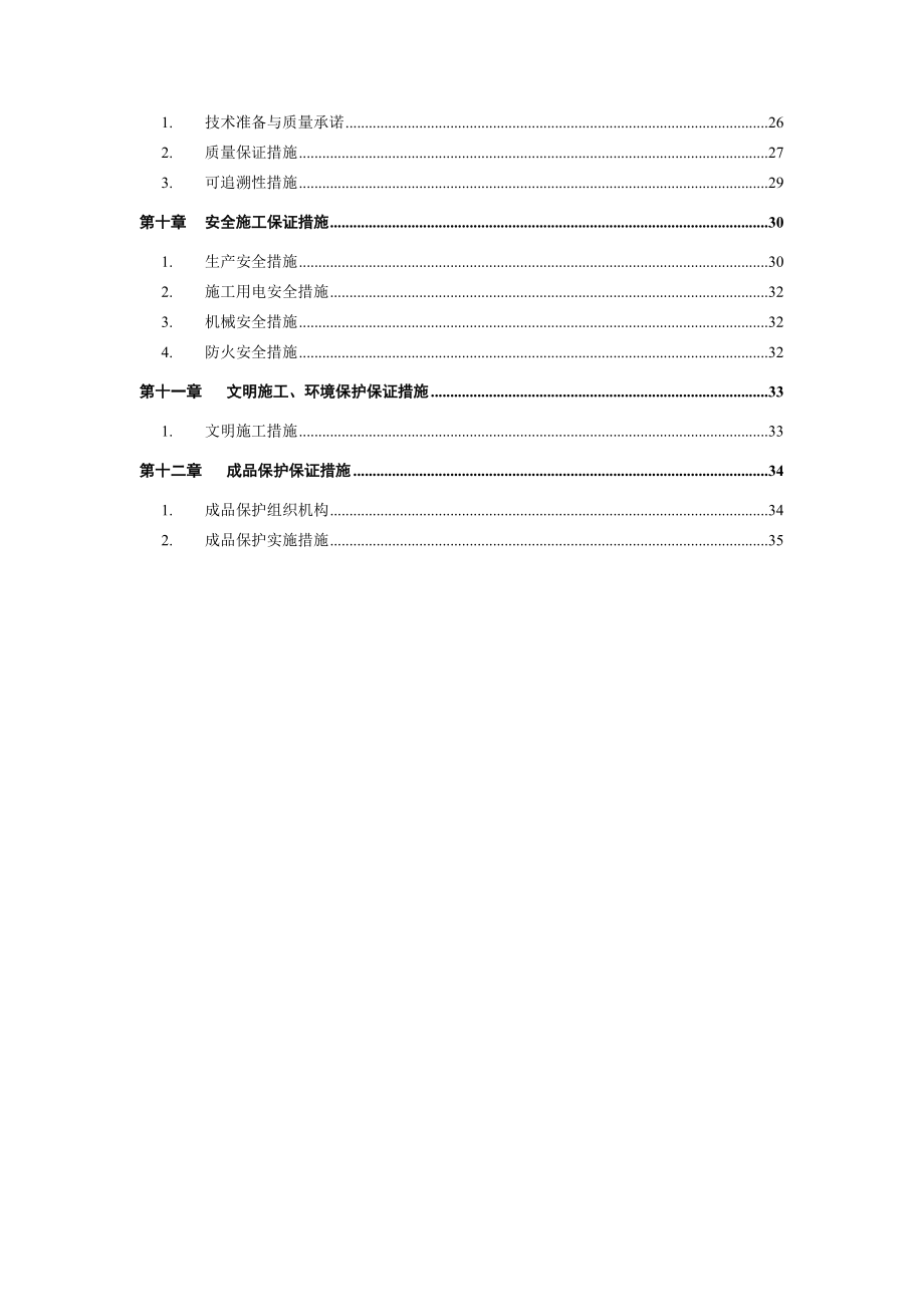 商住楼地下室预应力工程施工方案.doc_第2页