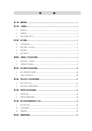 商住楼地下室预应力工程施工方案.doc