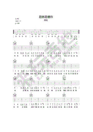 易燃易爆炸吉他谱六线谱 陈粒 升C调来玩吉他编配制作 吉他谱.docx