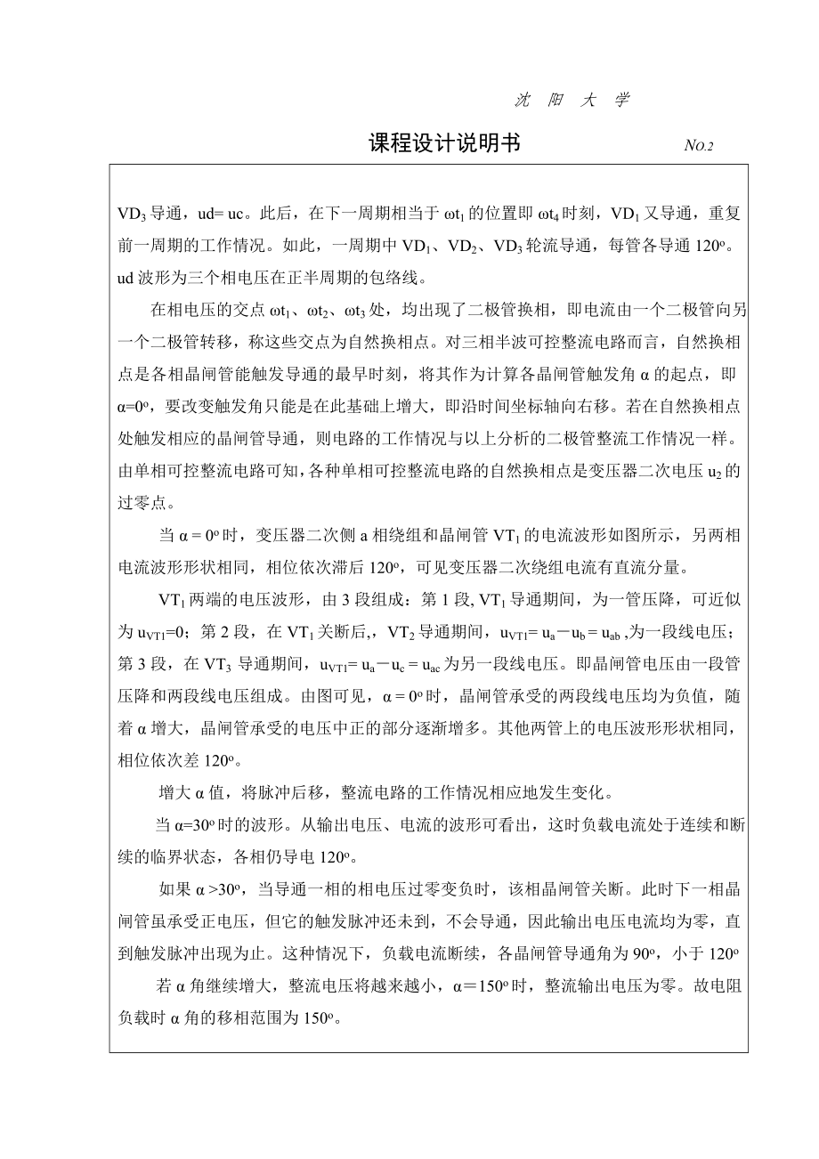 电力电子技术课程设计三相半波整流电路的设计.doc_第2页