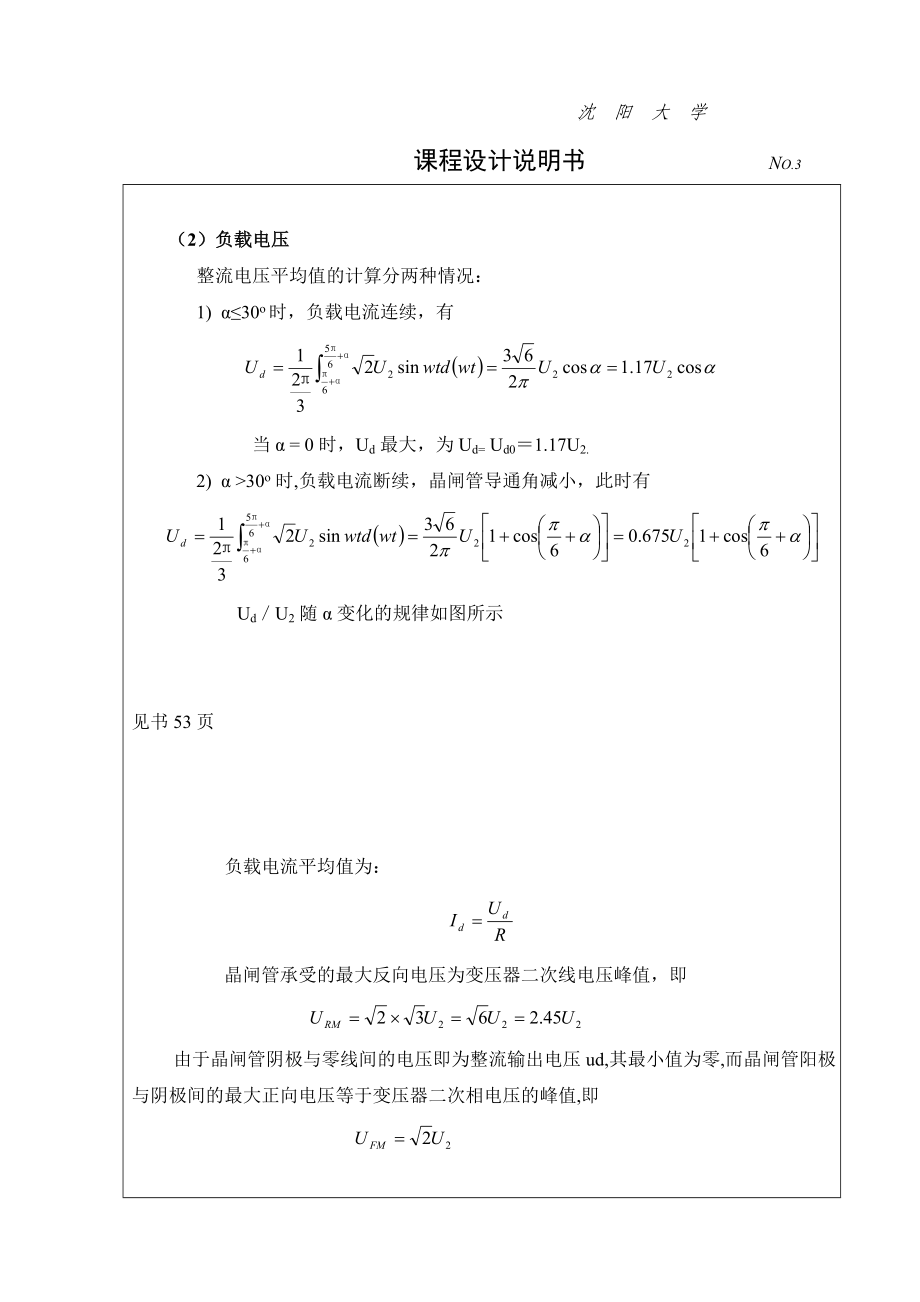 电力电子技术课程设计三相半波整流电路的设计.doc_第3页