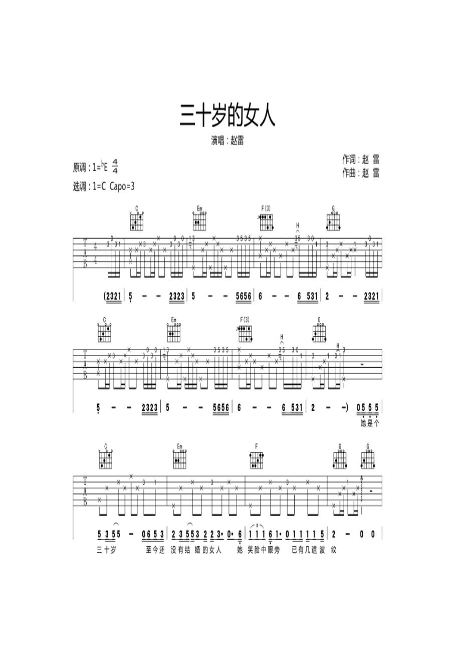 赵雷《三十岁的女人》 吉他谱_1.docx_第1页