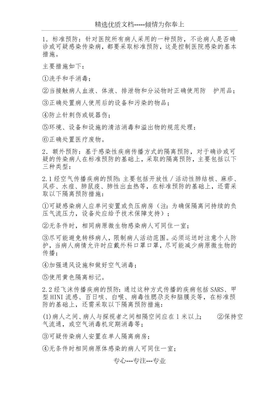 医疗机构内传染病相关感染预防与控制制度与措施.docx_第3页