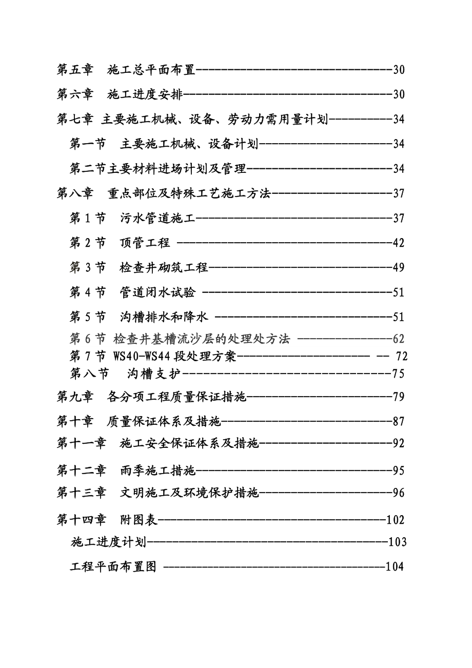 梁平县双桂污水处理厂一期工程厂外管网部分污水管网施工组织设计.doc_第3页