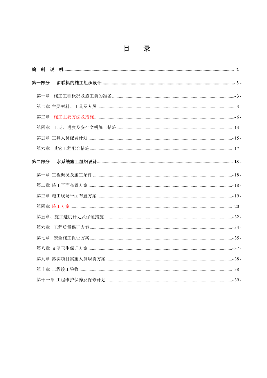 水系统和冷媒系统施工组织计划.doc_第1页