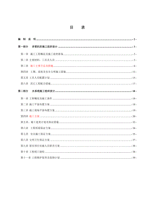 水系统和冷媒系统施工组织计划.doc