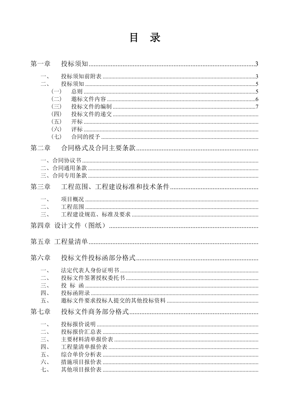 工程施工邀标文件.doc_第2页