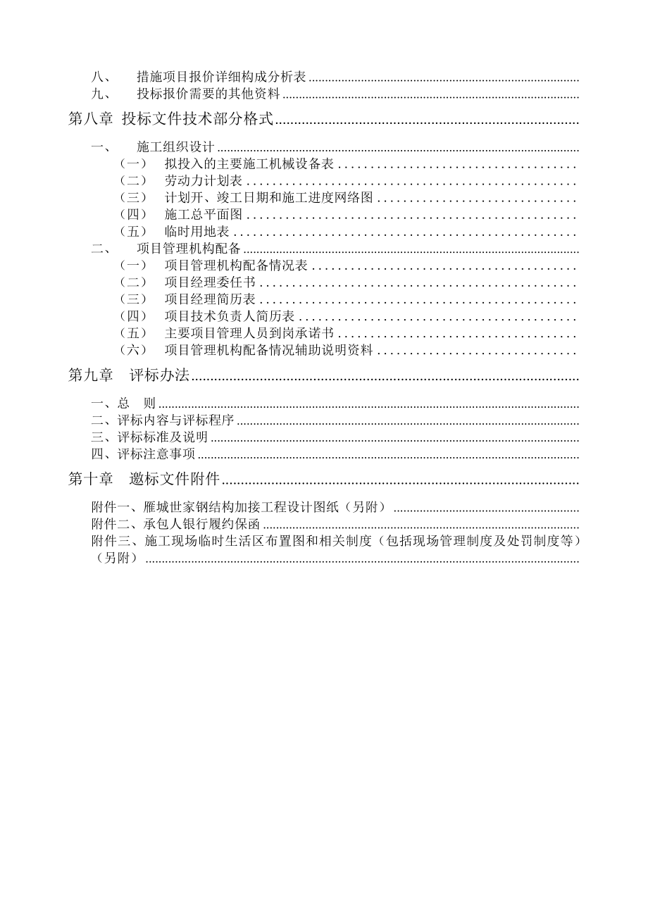 工程施工邀标文件.doc_第3页