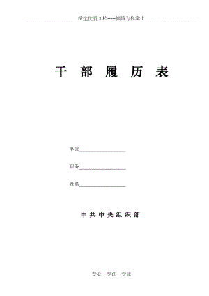 《干部履历表》(电子版).doc