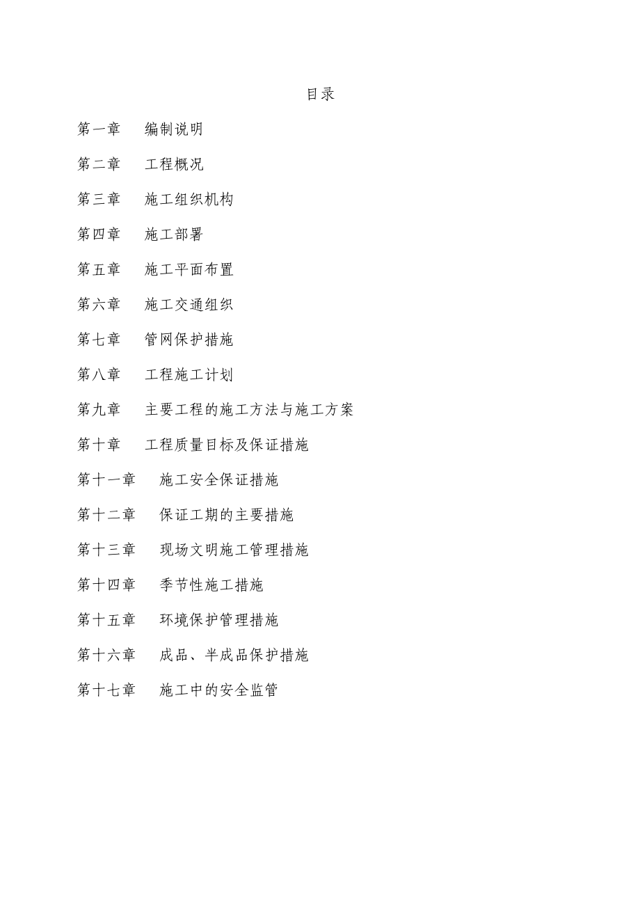 开迎路道路工程5标段施工组织设计(hya1201).doc_第1页