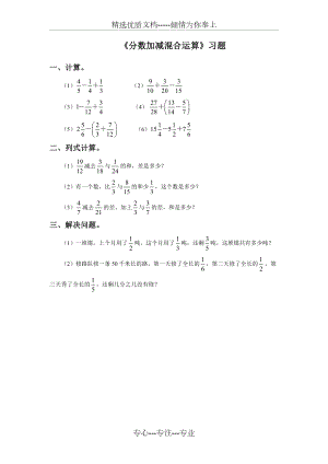 《分数加减混合运算》习题.docx