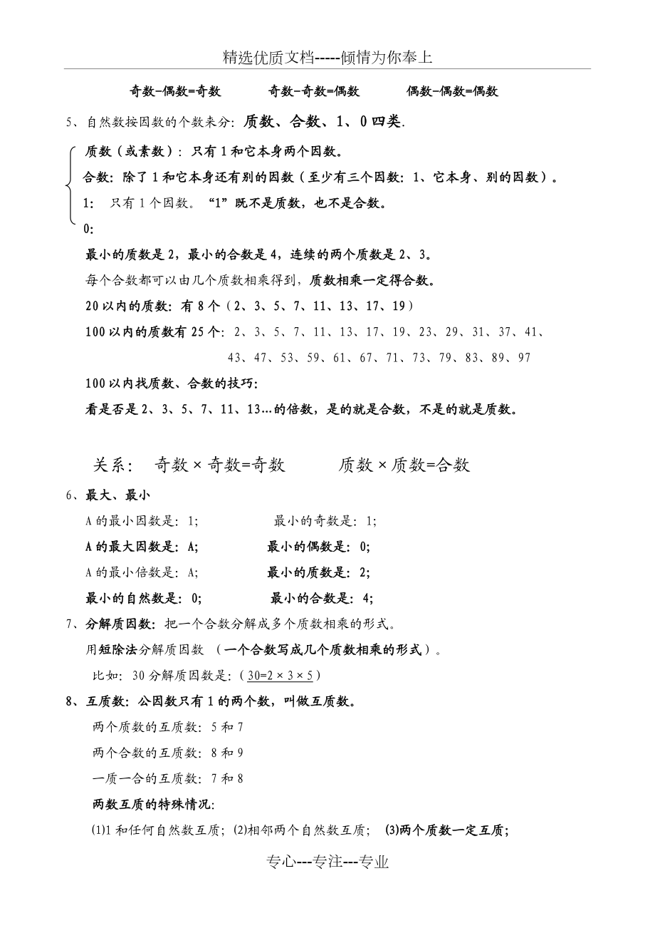 西师版五年级下册数学知识点归纳总结.doc_第2页