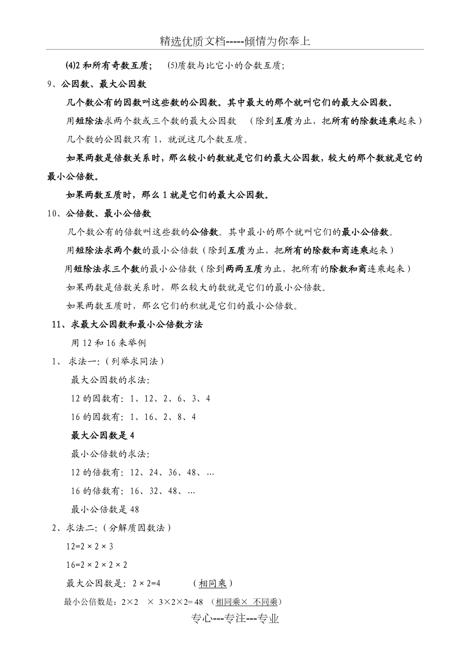 西师版五年级下册数学知识点归纳总结.doc_第3页