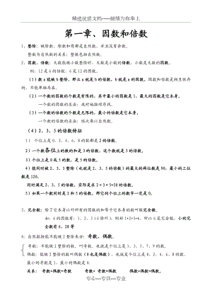 西师版五年级下册数学知识点归纳总结.doc