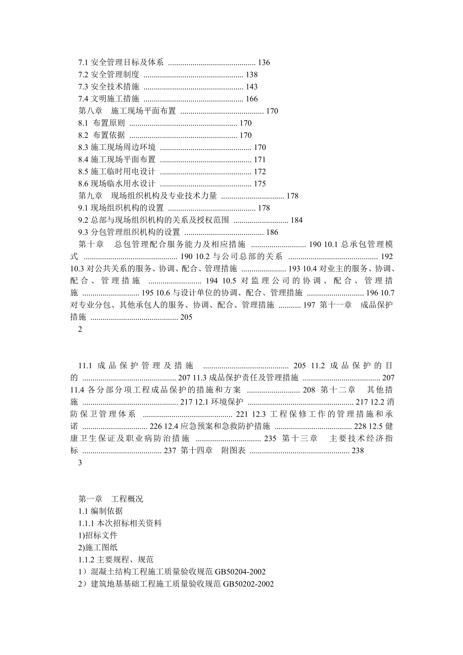 投标施工组织设计.doc_第2页