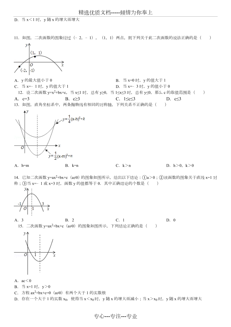 二次函数图像和性质习题精选.doc_第3页