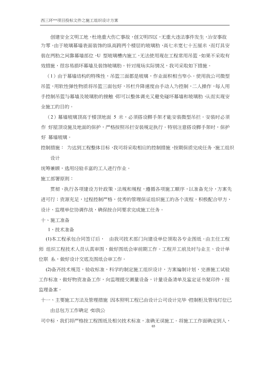 泛光照明施工组织设计.doc_第3页