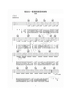 我抬头一看满街都是单身狗吉他谱六线谱 花粥 A调指法编配西安毛毛吉他编配制作A调和弦指法变调夹夹1品 吉他谱.docx