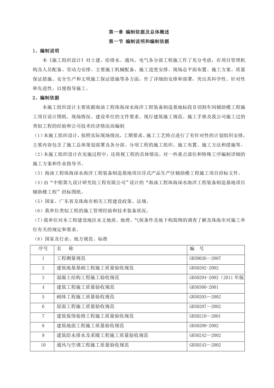 珠海深水海洋工程装备制造基地切割车间辅助楼工程施工组织设计.doc_第3页