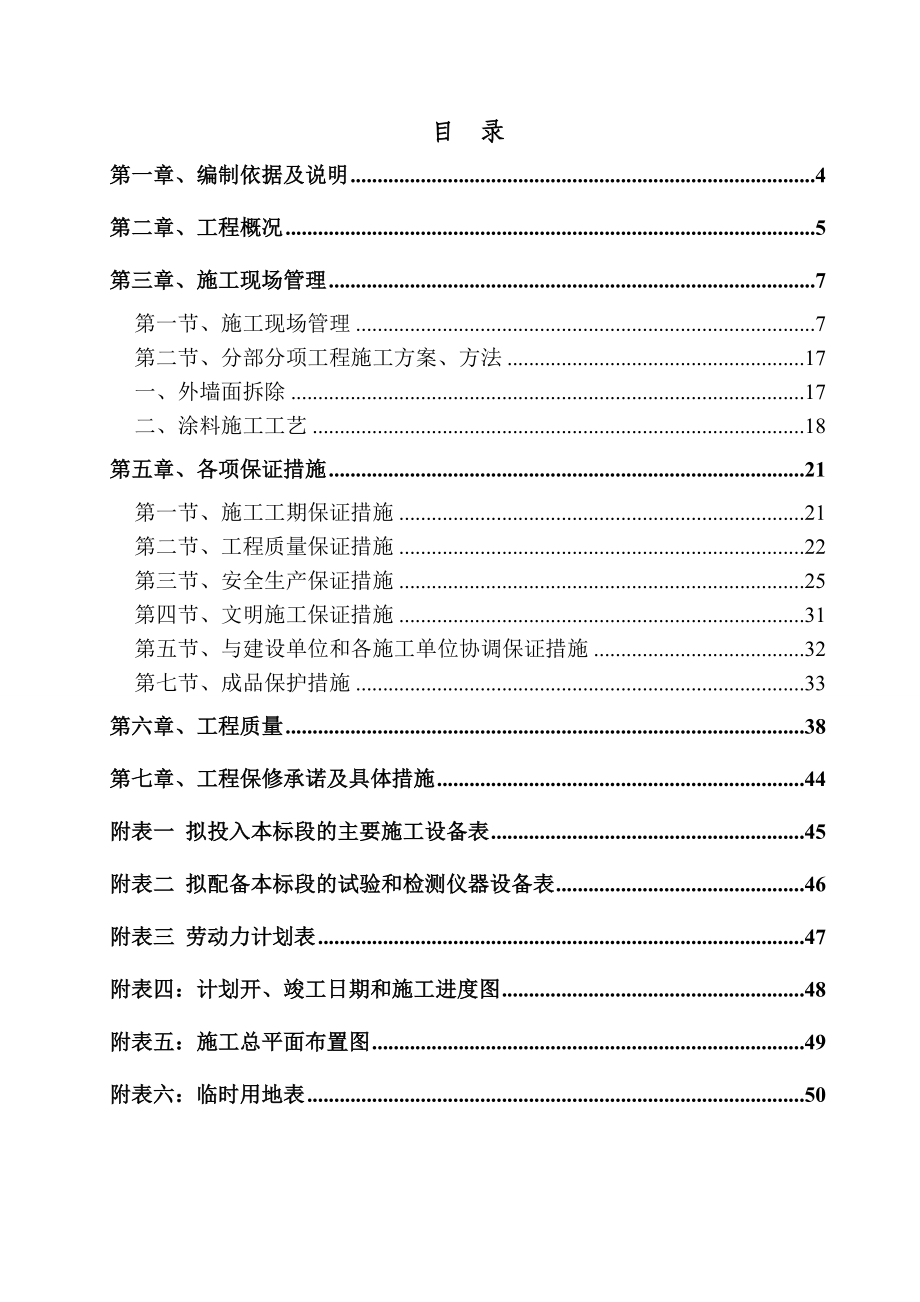 建筑外观装饰改色工程施工组织设计.doc_第2页