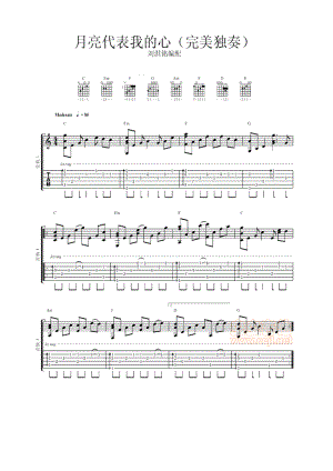月亮代表我的心吉他谱 吉他谱.docx