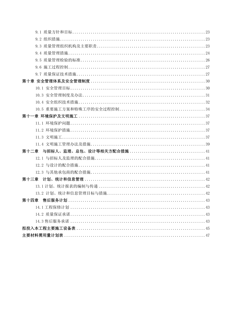 旭辉E天地项目供配电工程施工组织设计(技术标).doc_第2页