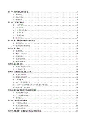 旭辉E天地项目供配电工程施工组织设计(技术标).doc