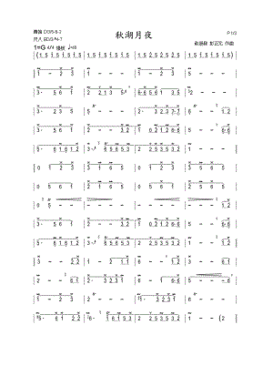 秋湖月夜（箫） 笛箫曲谱.docx