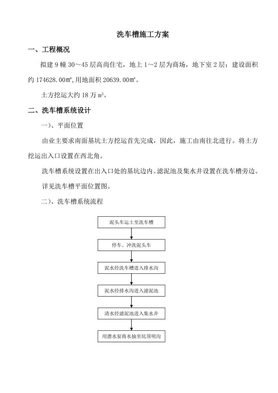 洗车槽施工方案.doc_第1页