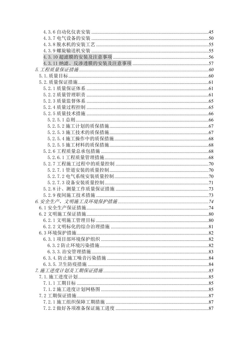 垃圾处理场渗滤液工程施工组织设计.doc_第2页