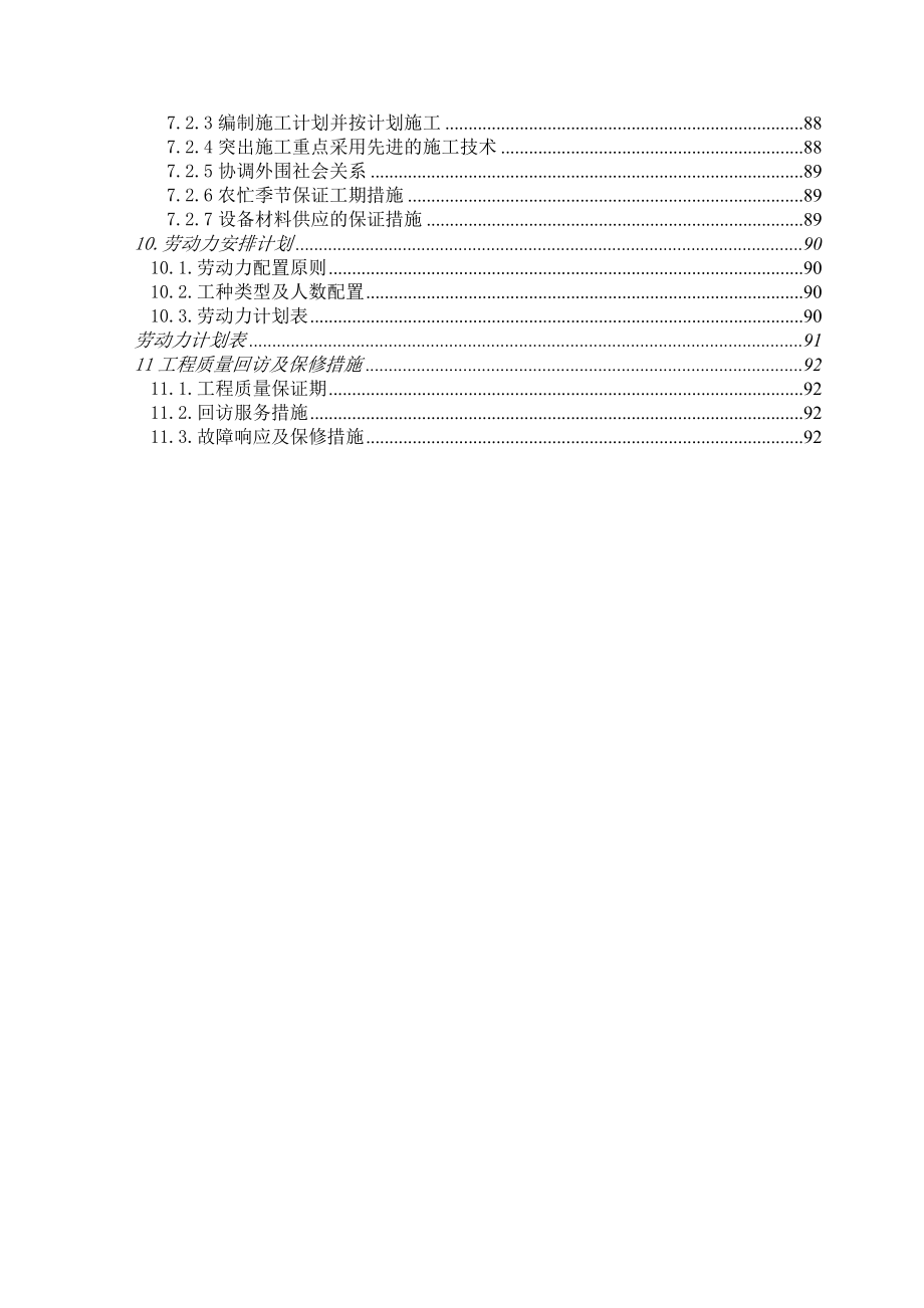 垃圾处理场渗滤液工程施工组织设计.doc_第3页