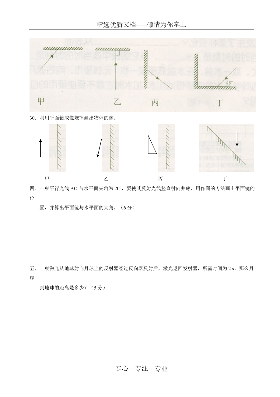 初二物理-光的反射和折射-练习题.doc_第3页