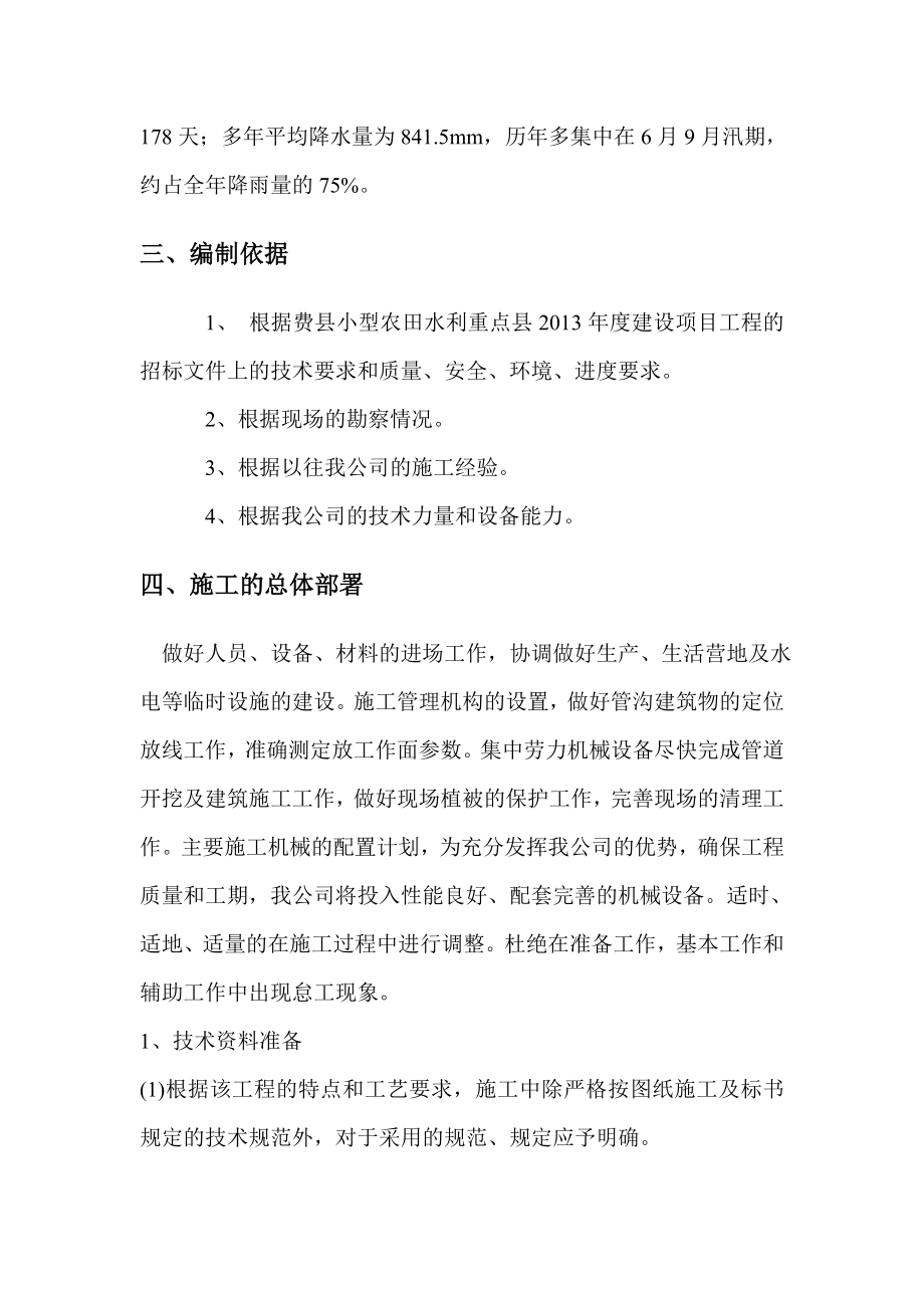 玻璃钢管网铺设、PVC管网的铺设及田间工程施工组织设计.doc_第2页