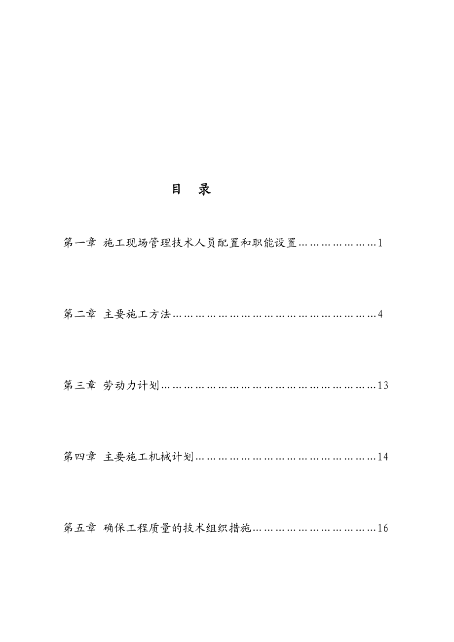 打井施工组织设计[宝典].doc_第1页