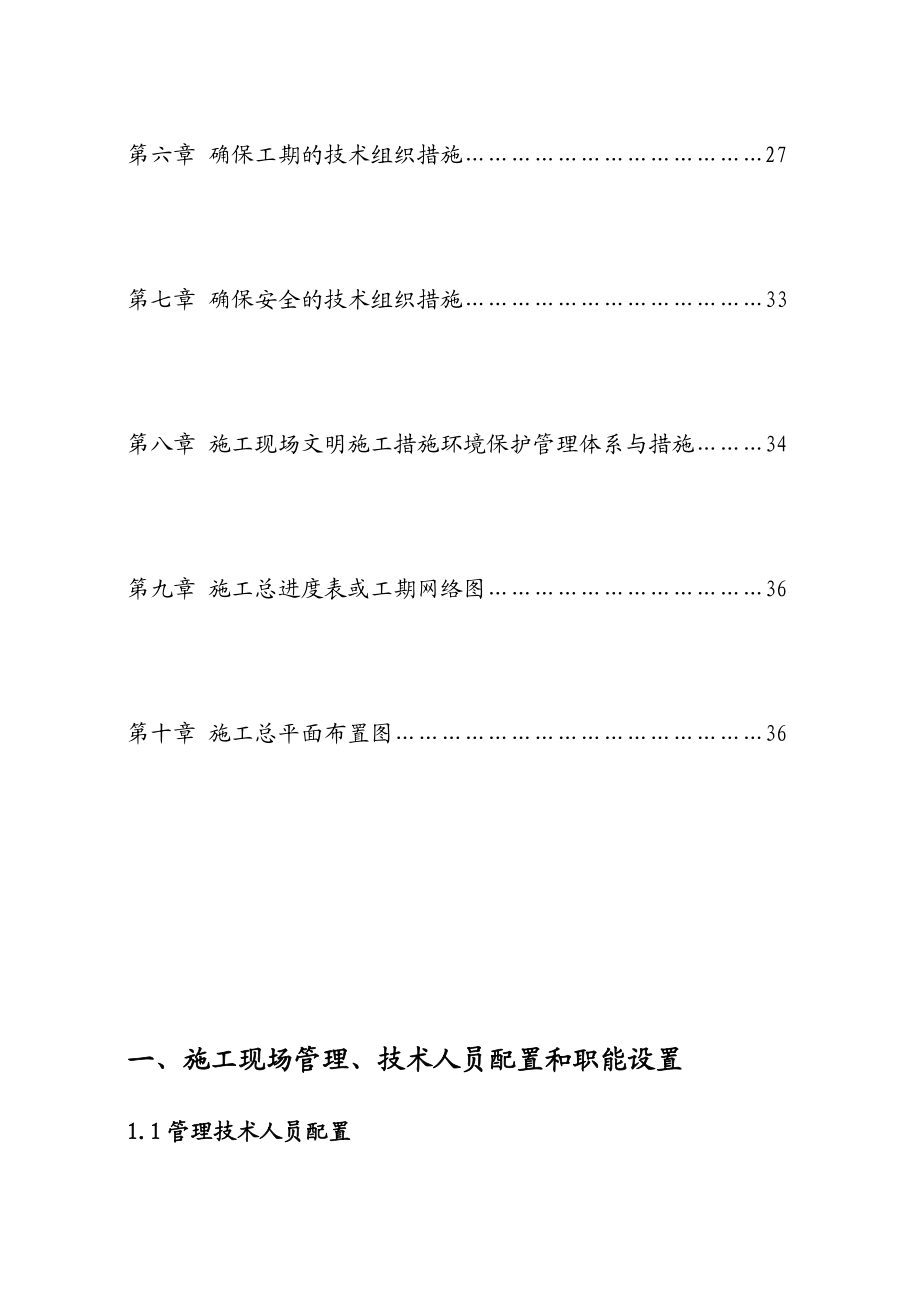 打井施工组织设计[宝典].doc_第2页