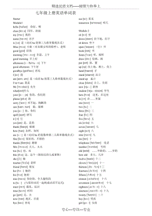 外研社七年级上册英语单词表.doc