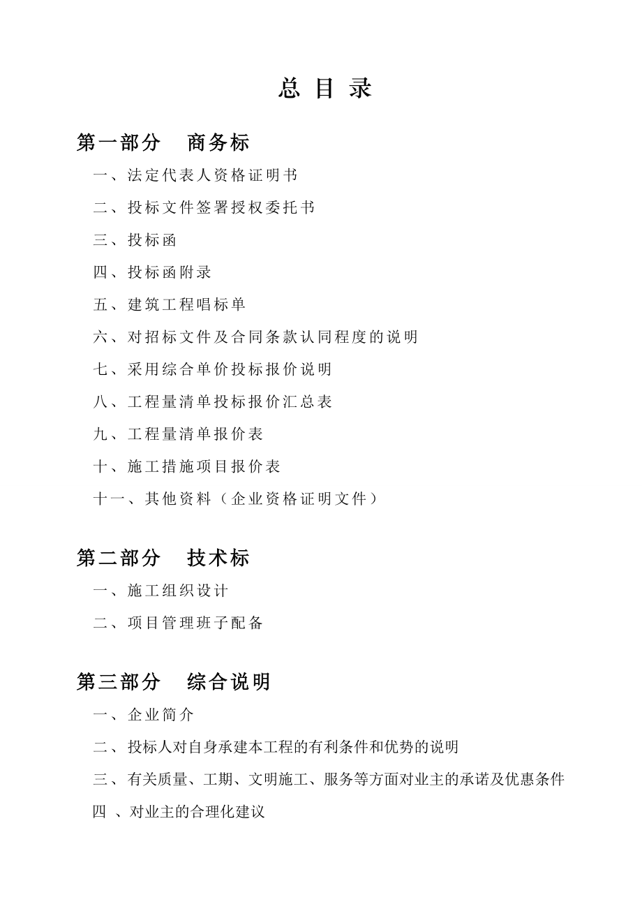 山东大学齐鲁医院门诊保健综合楼基坑土石方挖运、清底工程 投标书.doc_第2页