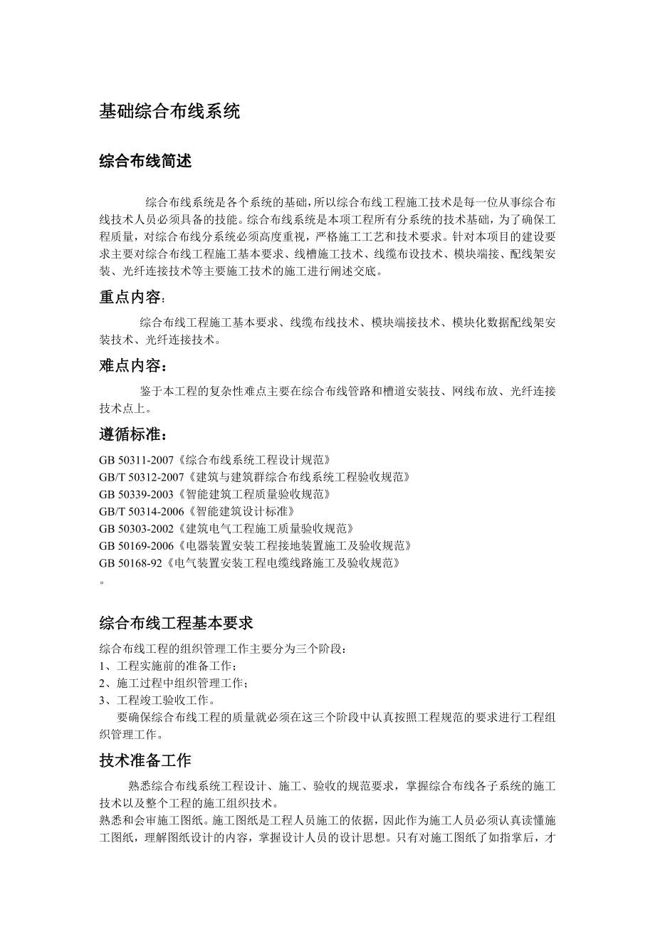广州职业高校施工组织方案.doc_第1页