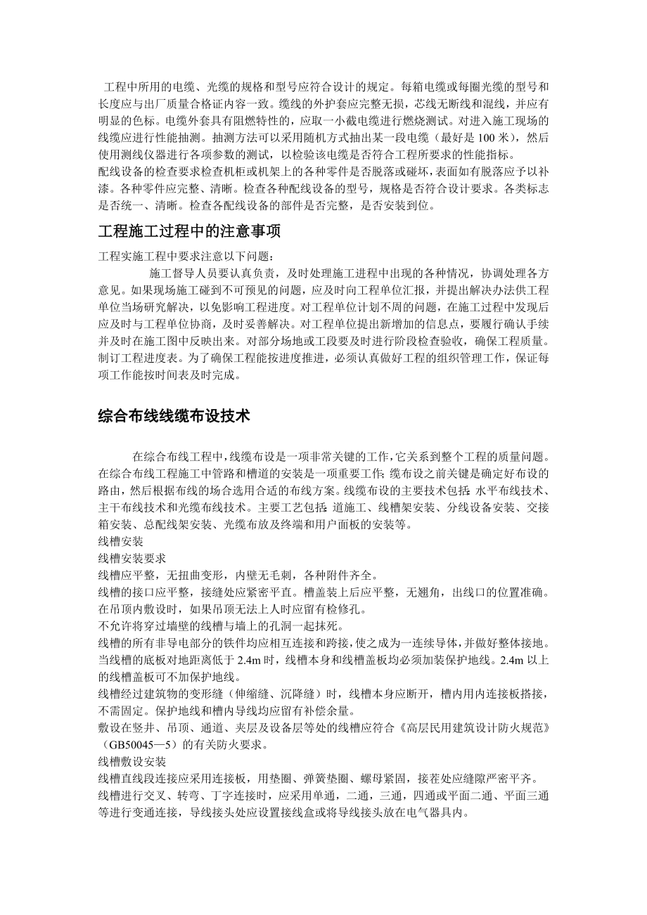 广州职业高校施工组织方案.doc_第3页