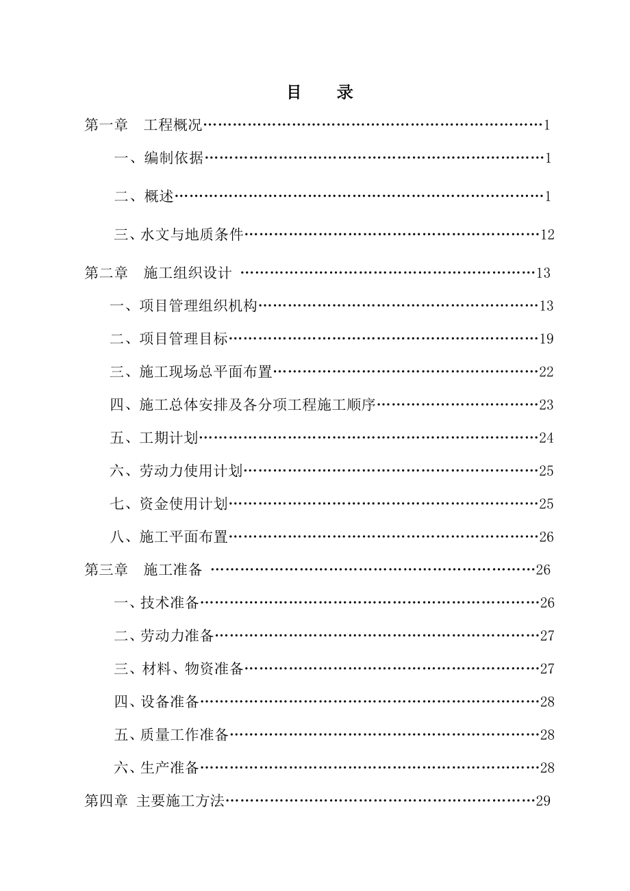 温州七都大桥与学院东路接线工程施工组织设计.doc_第2页