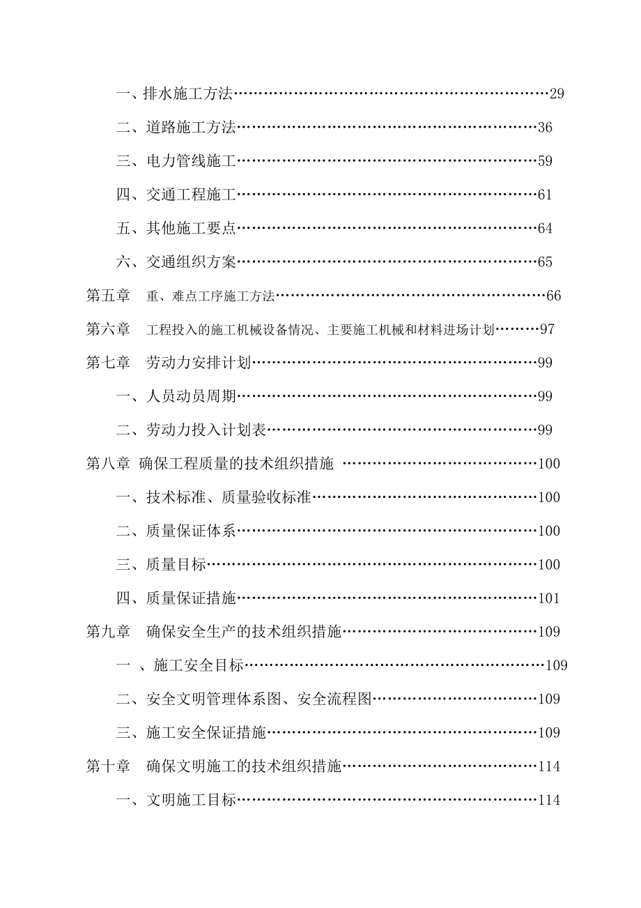 温州七都大桥与学院东路接线工程施工组织设计.doc_第3页