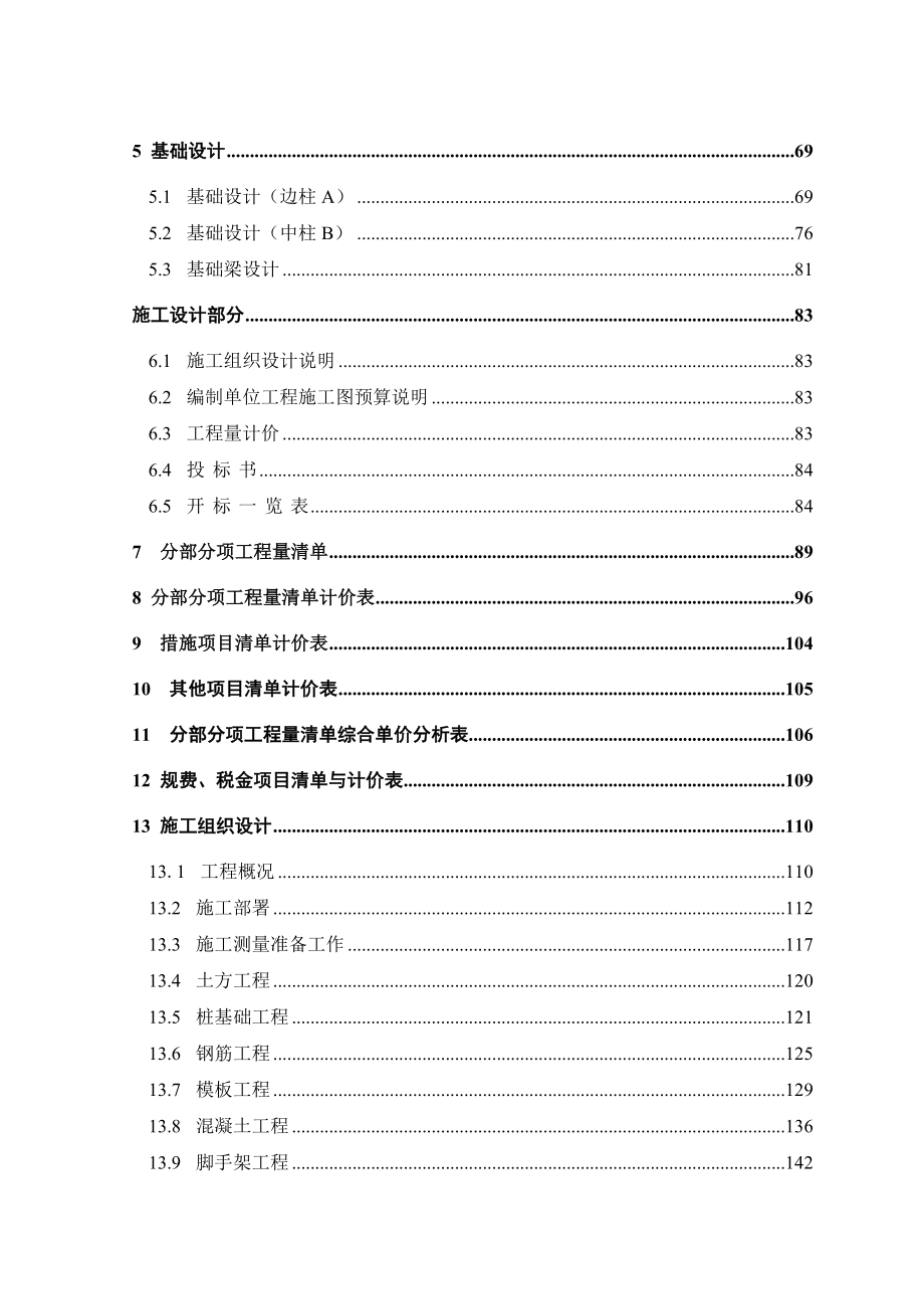 框架结构办公楼毕业设计1.doc_第2页