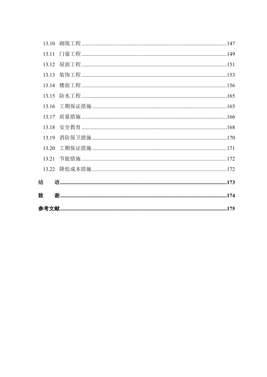 框架结构办公楼毕业设计1.doc_第3页