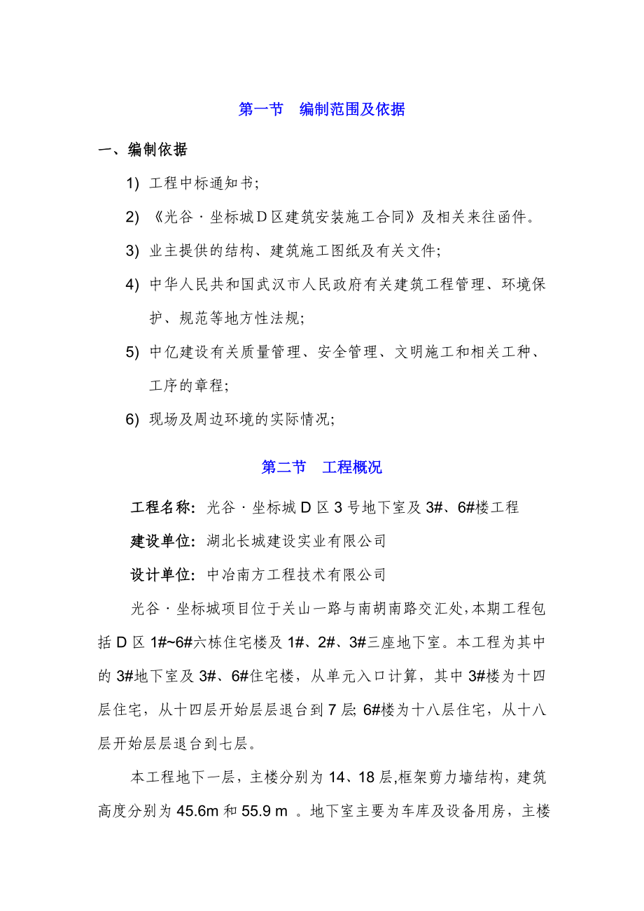 卸料平台搭设施工方案.doc_第1页