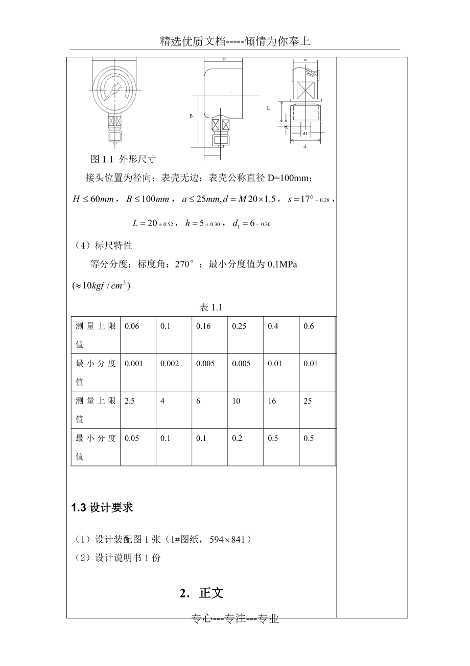 压力表设计说明书.doc_第3页