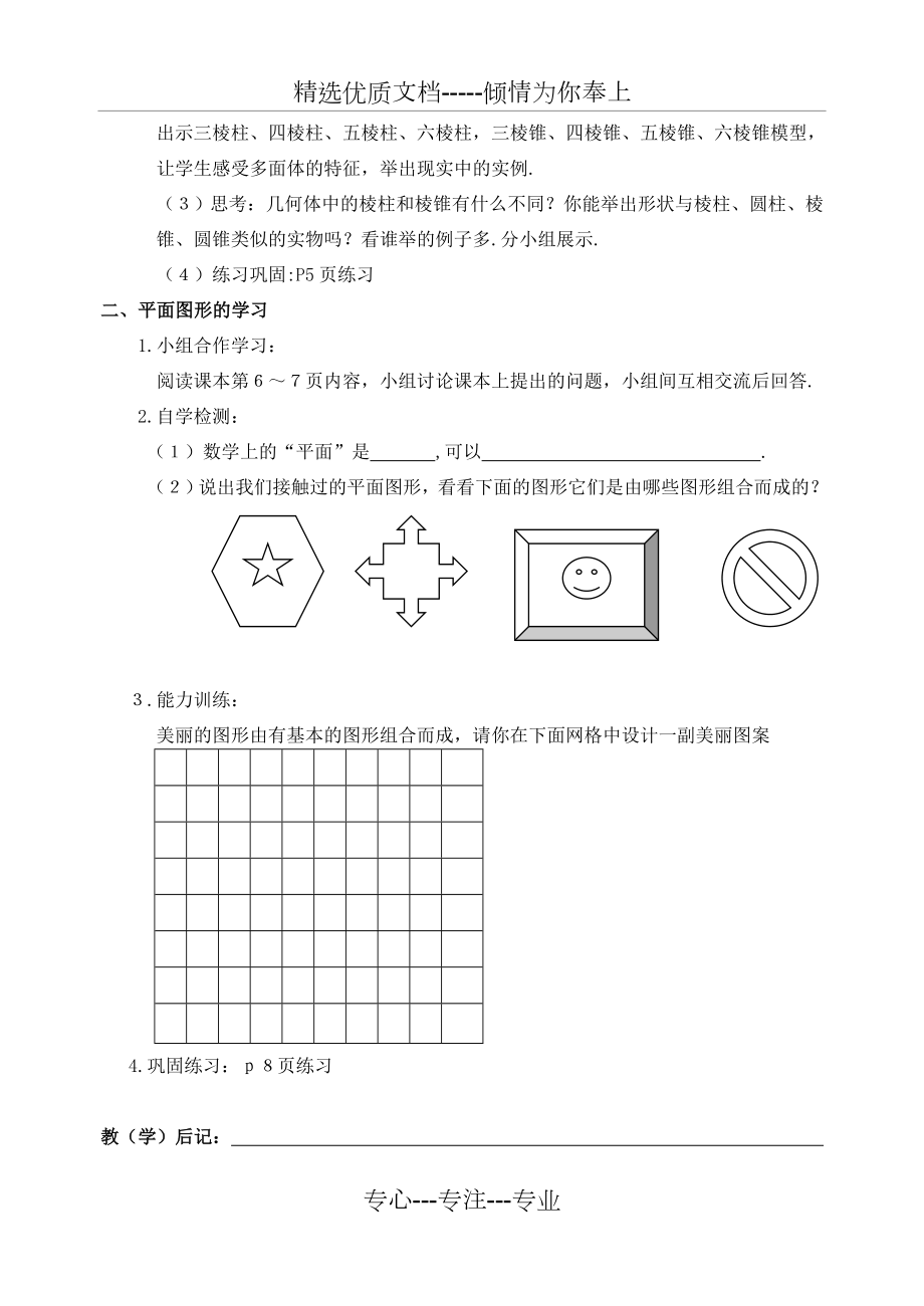 青岛版七年级上数学教案学案.doc_第2页