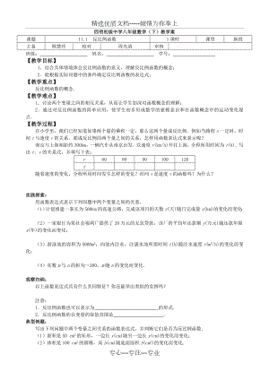 苏教版八年级下册第11章反比例函数教学案.doc