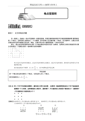 格点型面积题库教师版.doc