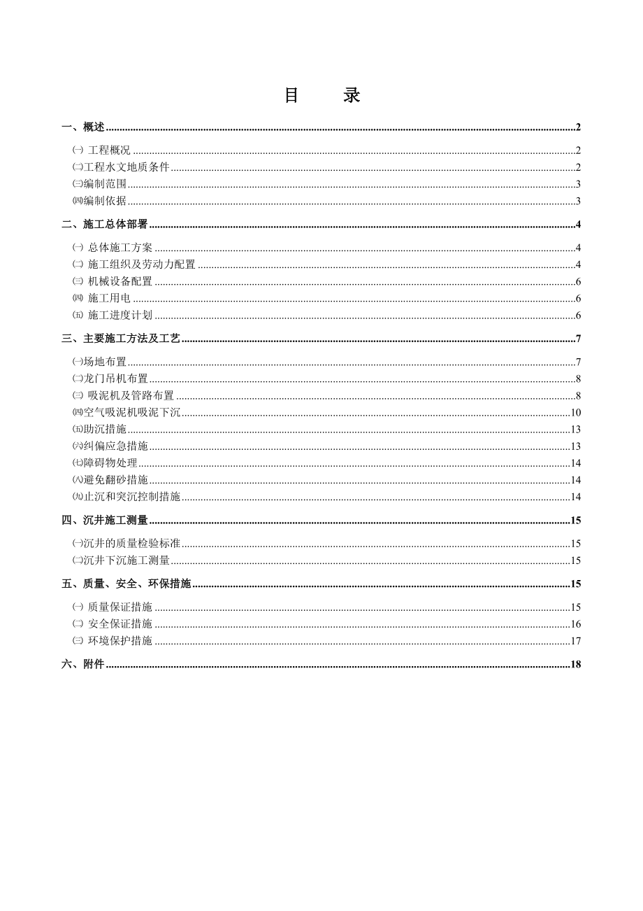 空气吸泥下沉施工技术方案8.8.doc_第2页